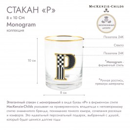 Стакан «P» Monogram 57205-40P
